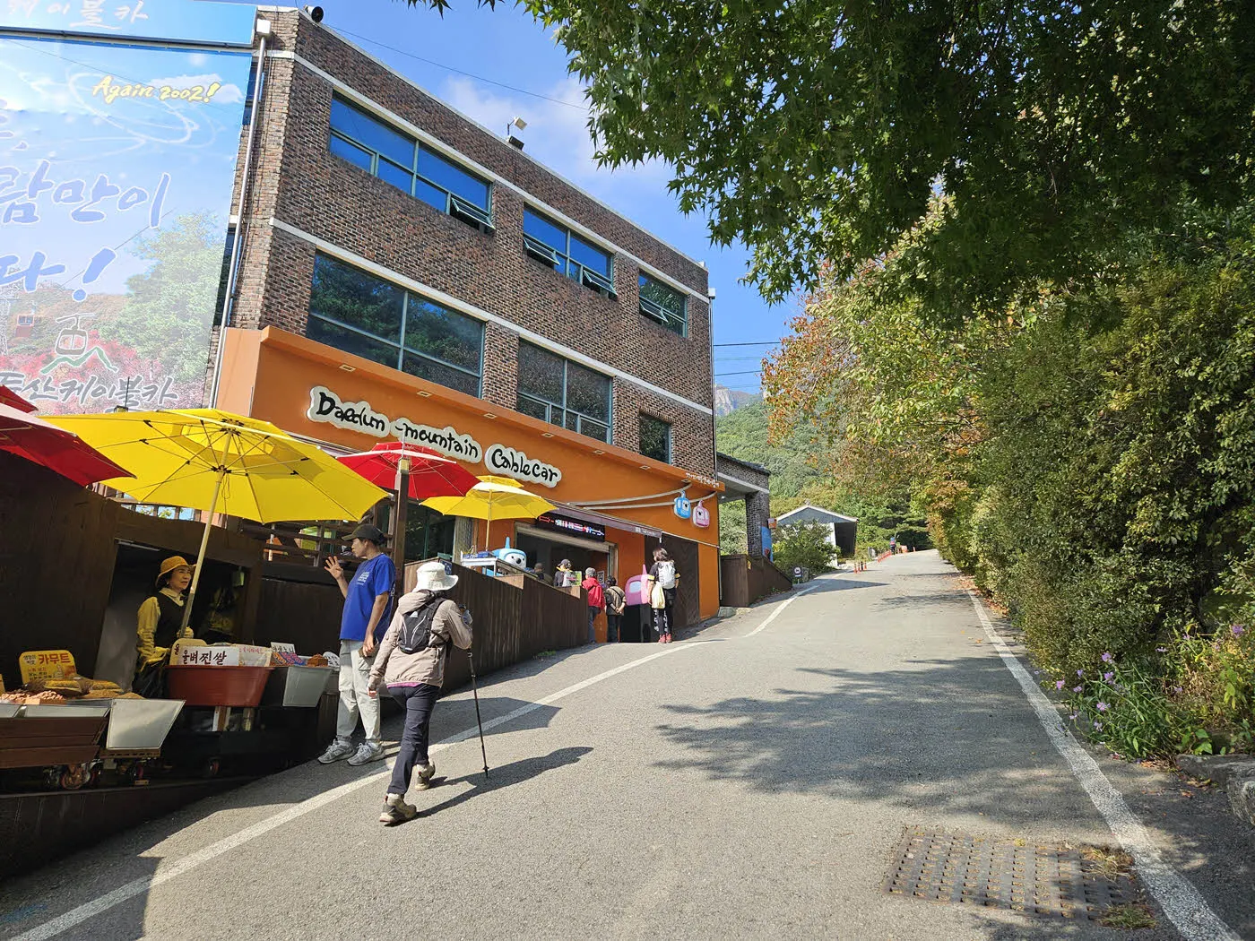 대둔산 케이블카 탑승장