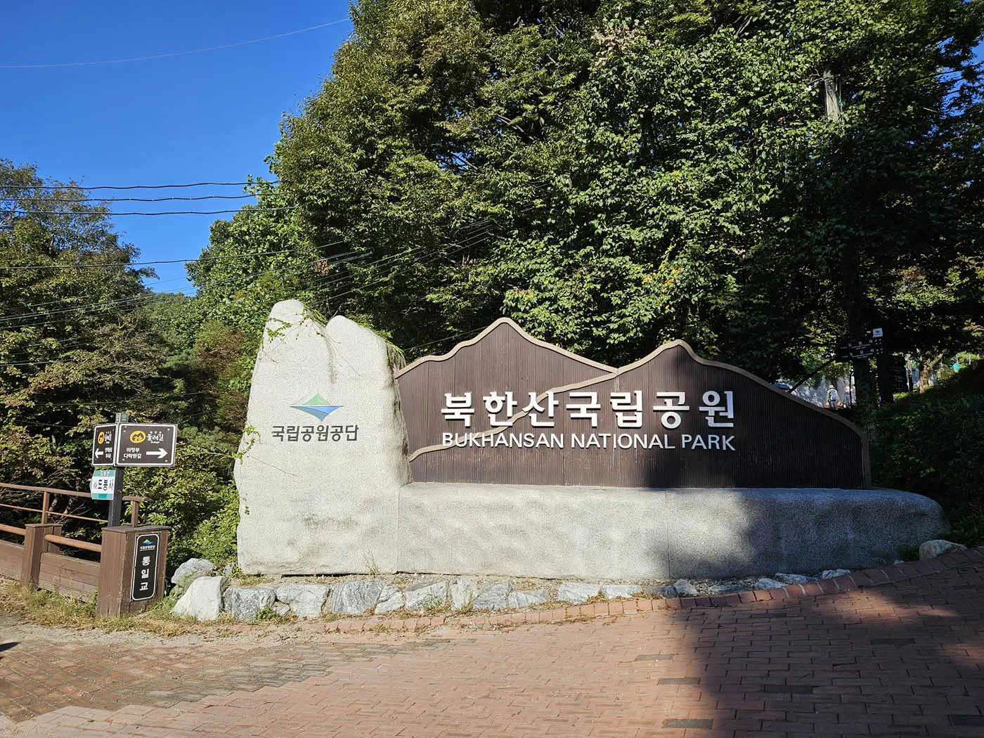 도봉탐방지원센터를 지나면 나오는 삼거리의 통일교