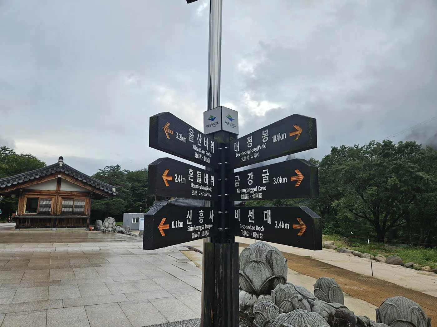 신흥사에서 흔들바위, 울산바위 방면과 비선대, 금강굴 방면 이정표