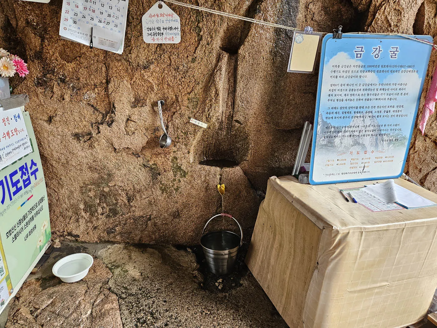 금강굴에 솟아나는 암반수 샘터