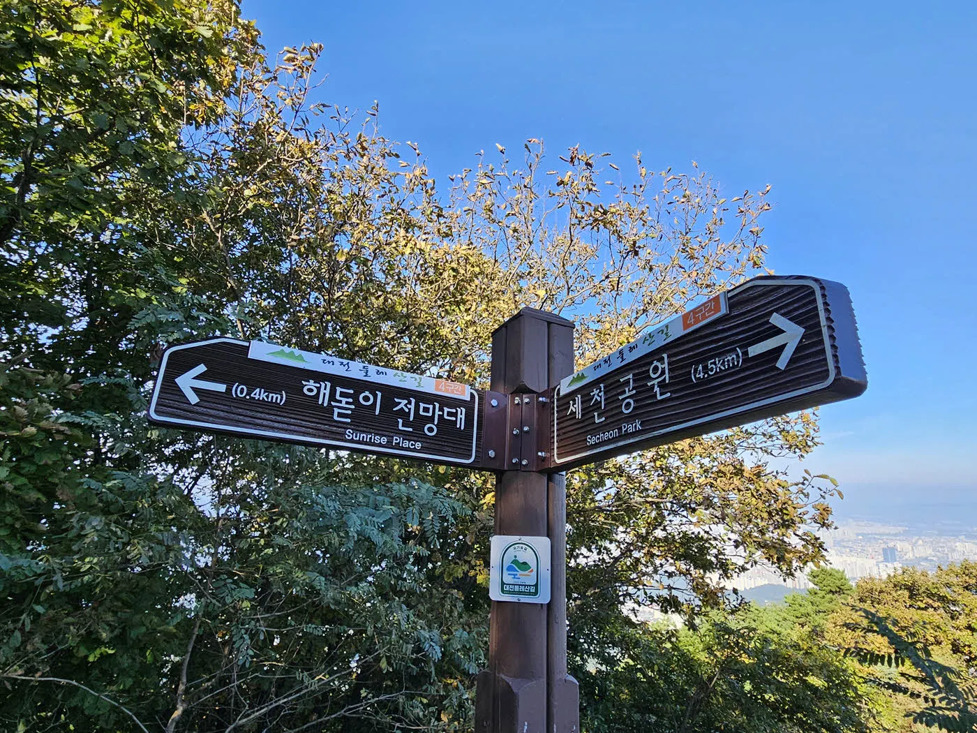 식장산 헬리포트에 있는 등산로 이정표