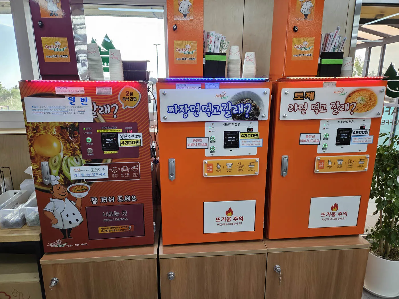 식장산 정상 전망대 카페의 라면 자판기