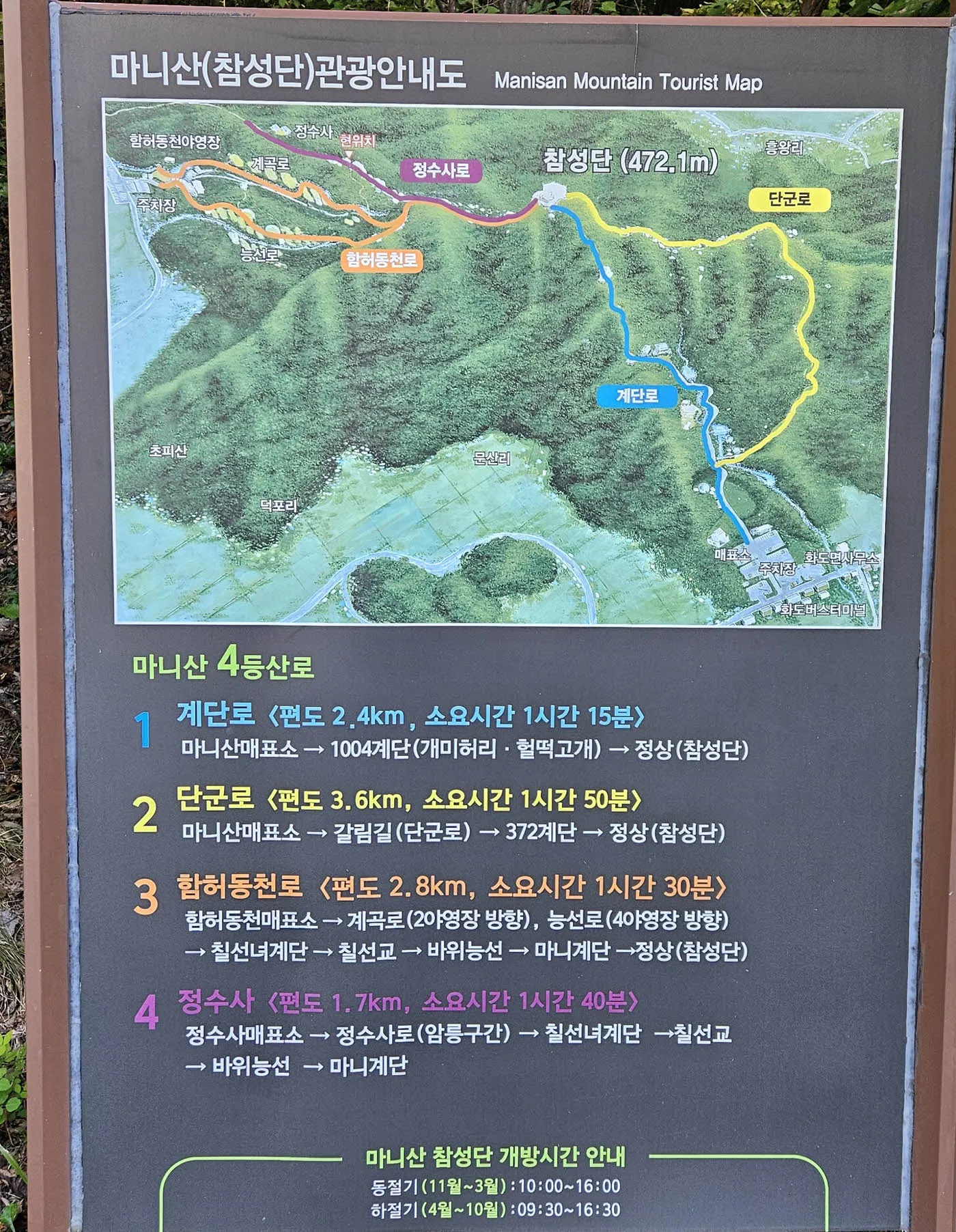 마니산 등산로 안내도