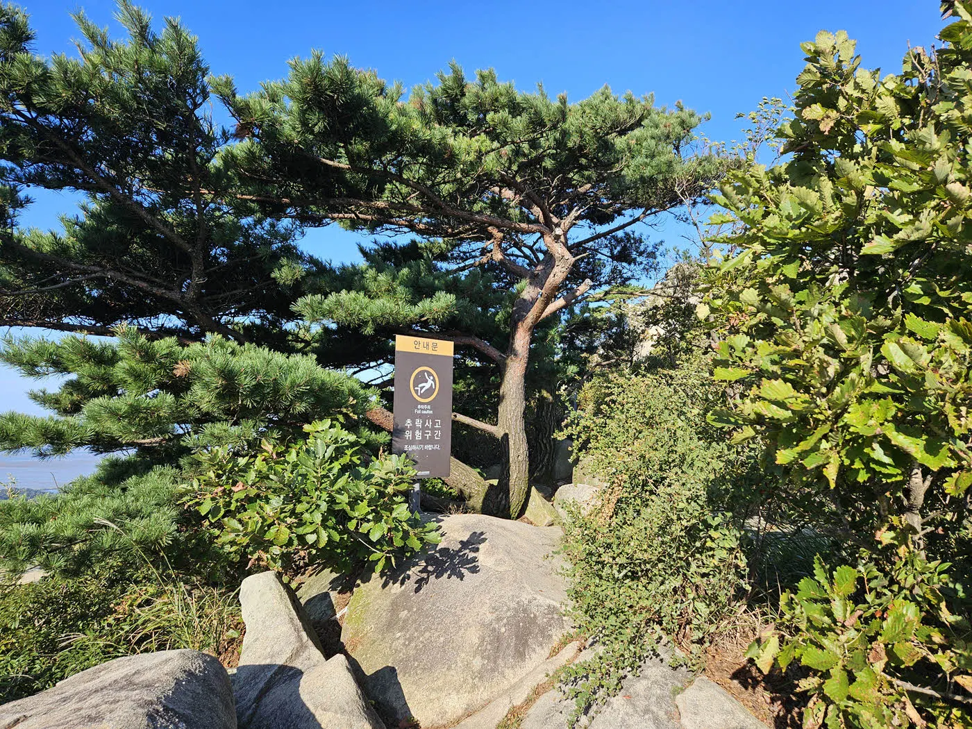 마니산 암릉에 있는 추락주의 안내판