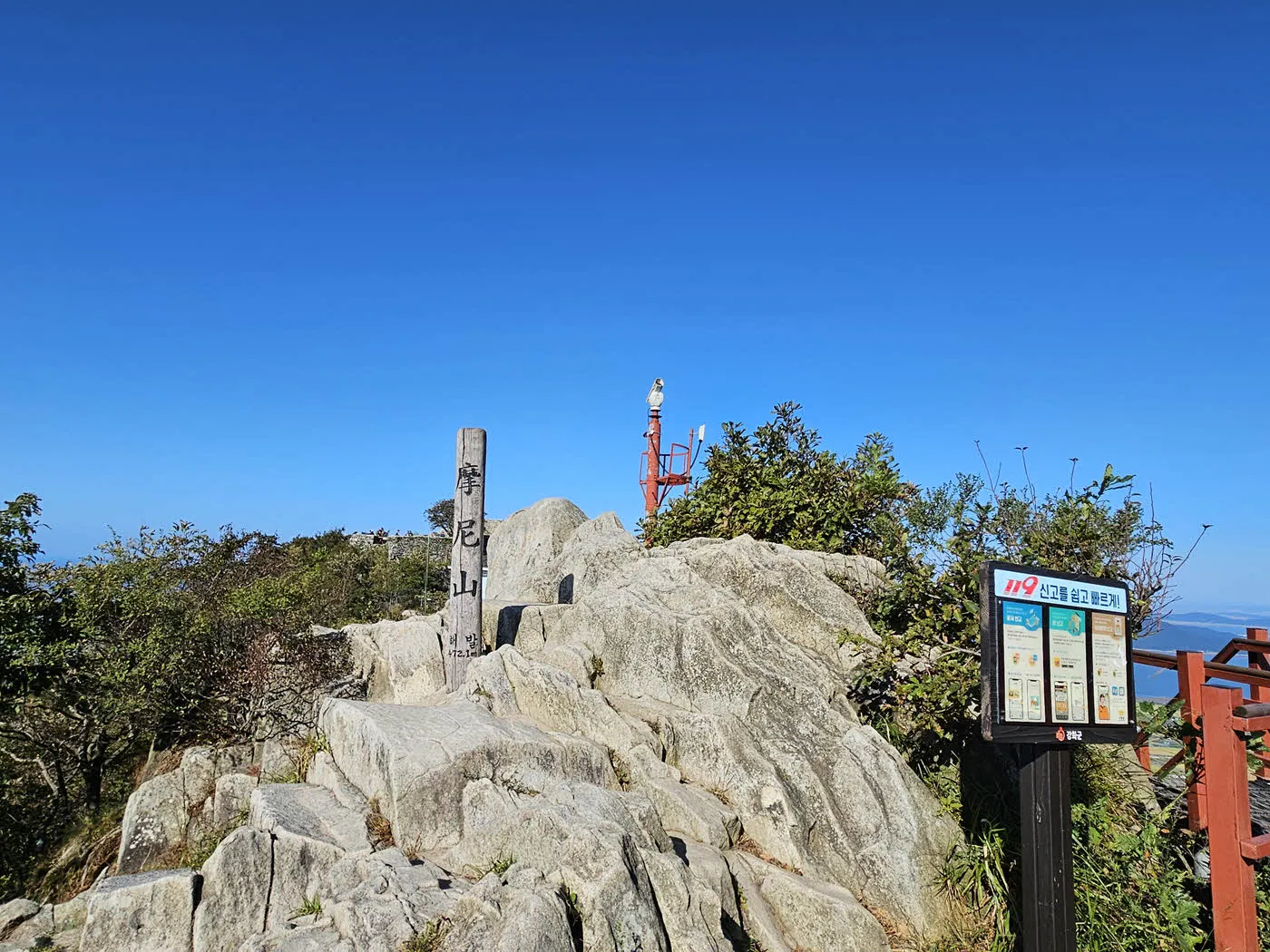 강화도 마니산 정상 표지목