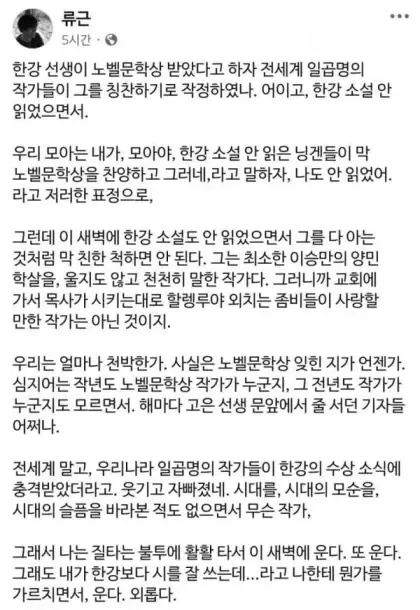 류근 작가의 자의식 과잉에 의한 시기와 질투심