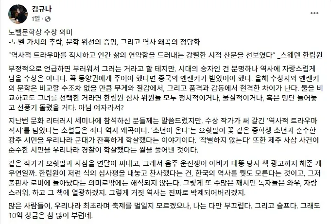 김규나 작가의 역사왜곡 인식