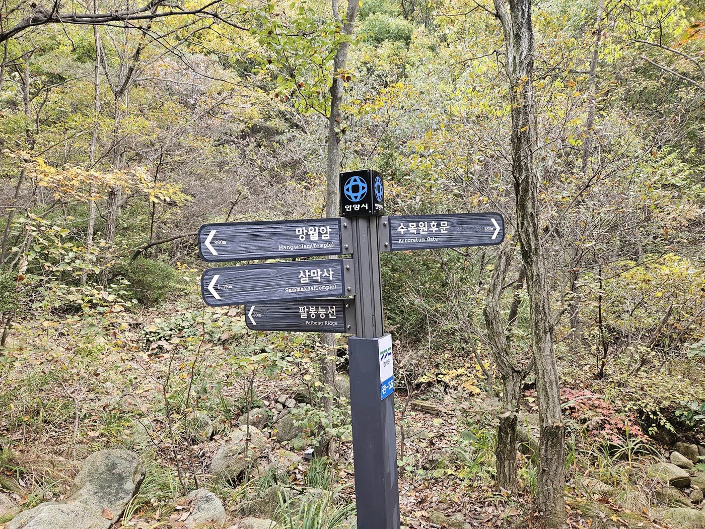 망월암 갈림길 이정표