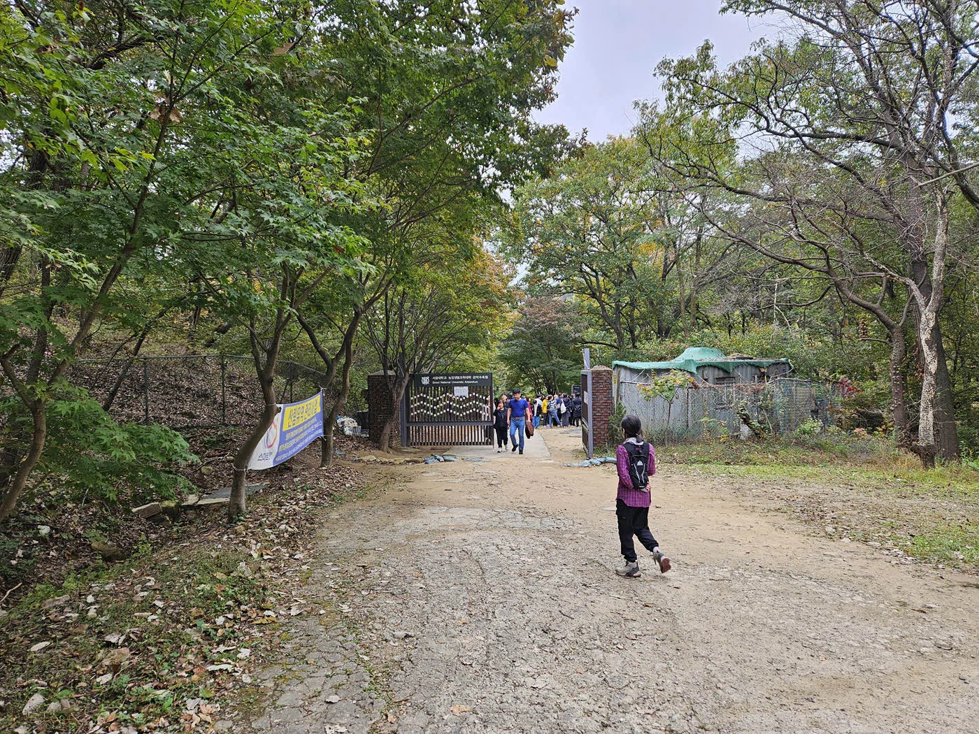 서울대학교 관악수목원 후문 (소공원)
