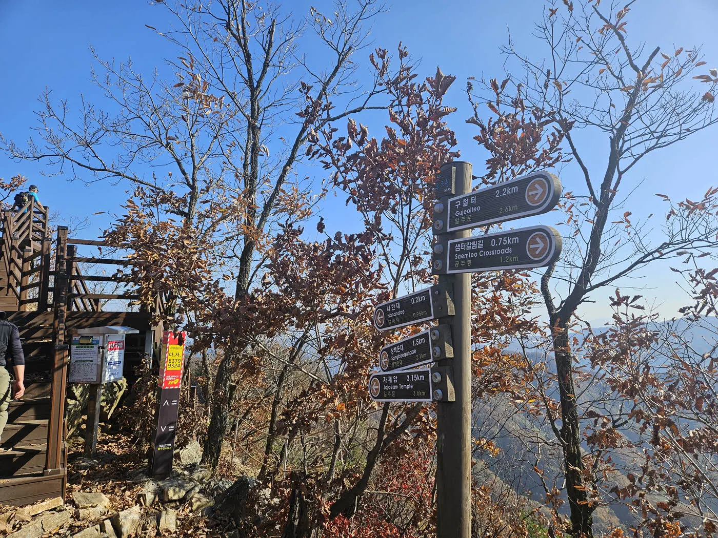 소요산 의상대 정상의 이정표