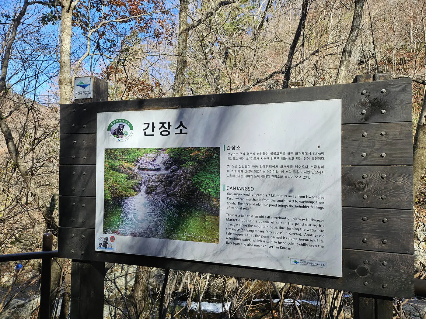 지리산 뱀사골 간장소의 유래