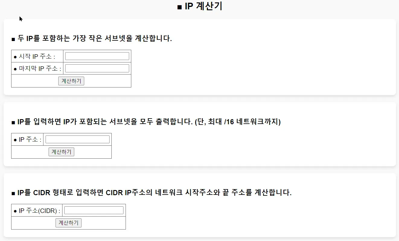 IP주소 계산기 화면
