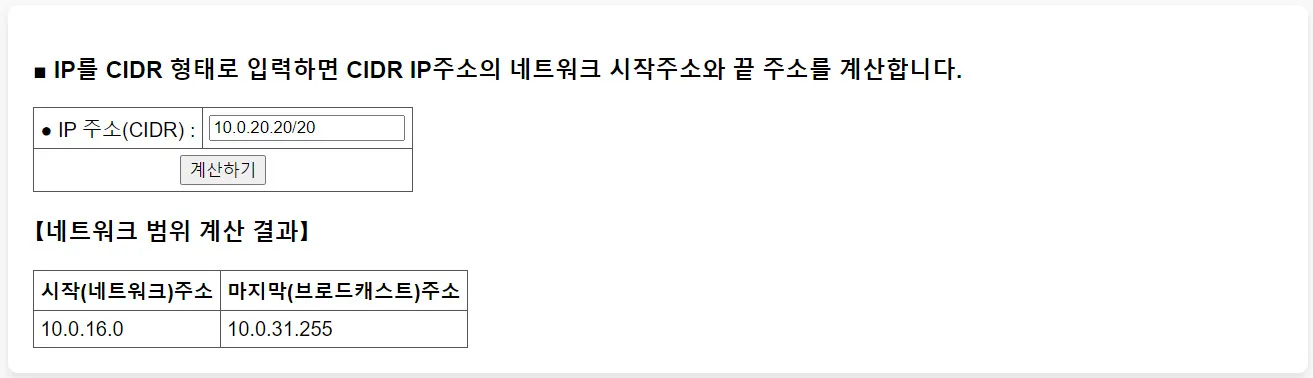 IP주소와 CIDR로 시작IP와 끝IP 계산