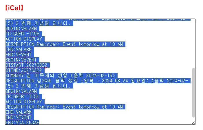 음력 iCal을 파일로 저장