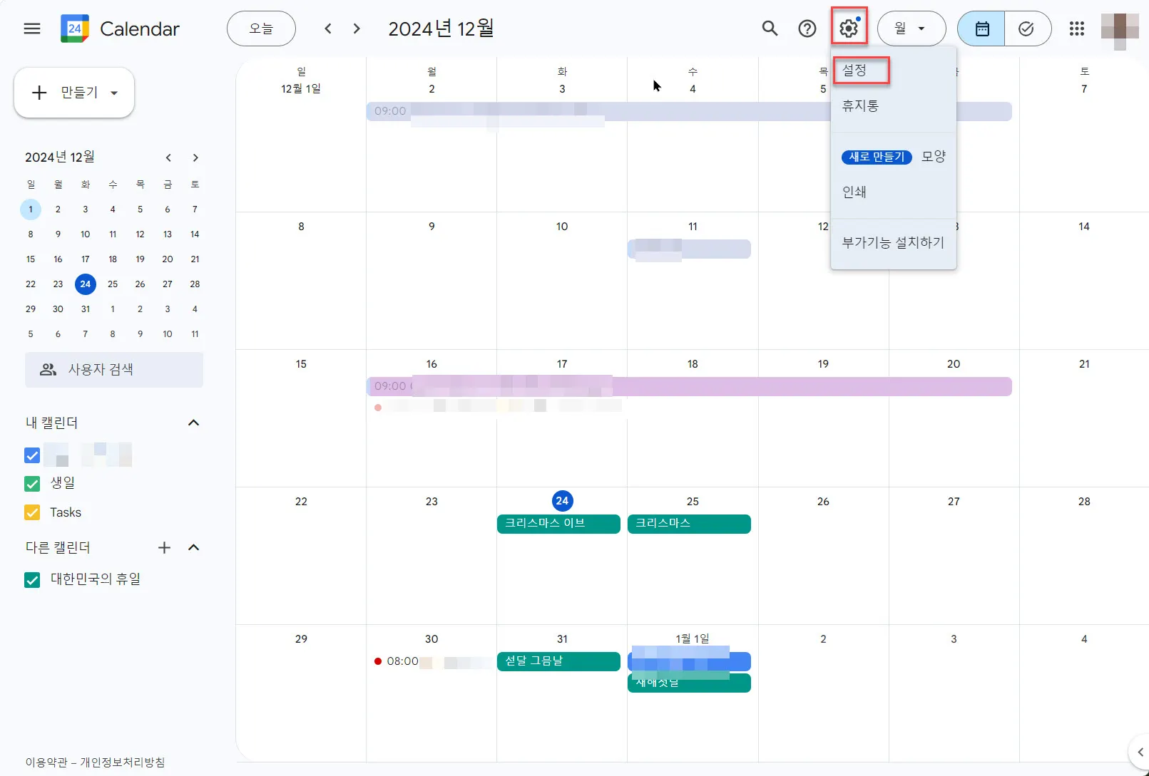 구글 캘린더의 설정