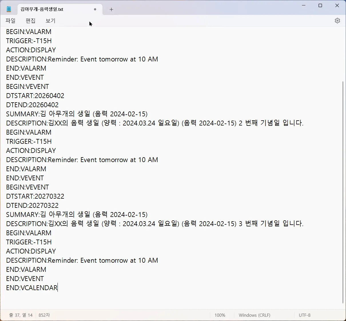 노트패드에서 파일로 저장한 i음력 Cal 일정