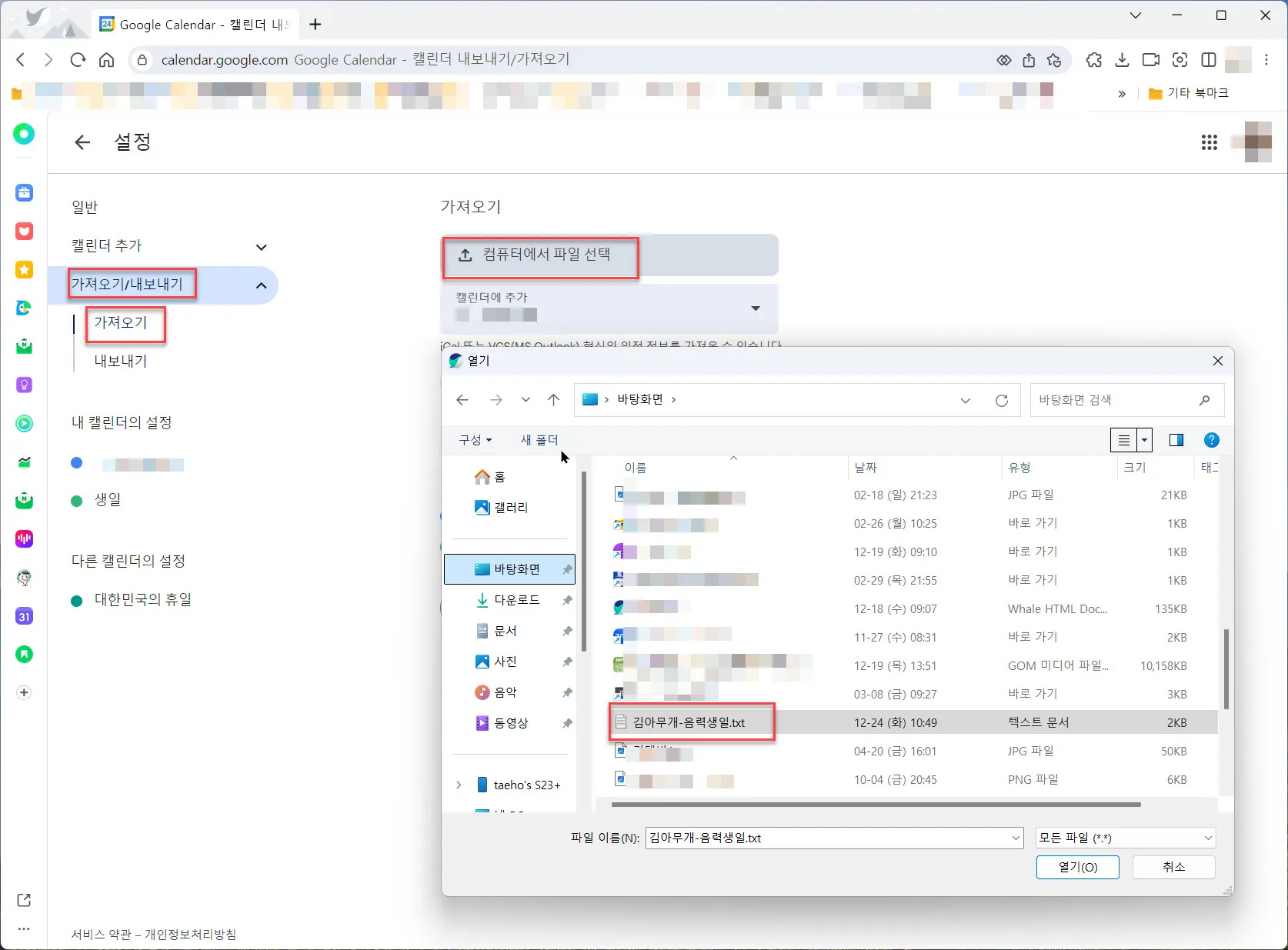 양력으로 변환한 음력 iCal 파일 불러오기