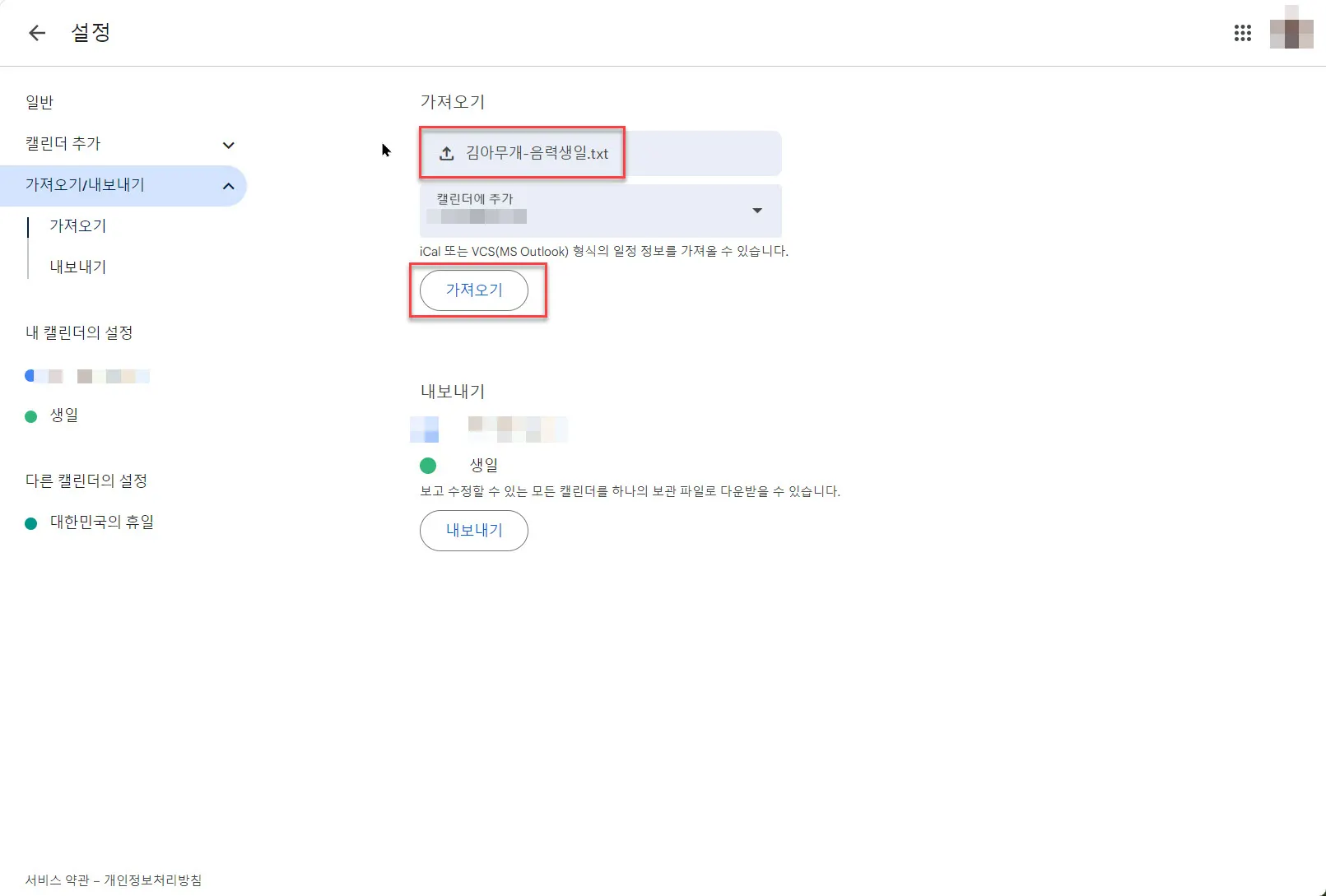 가져오기 선택된 음력 iCal 파일