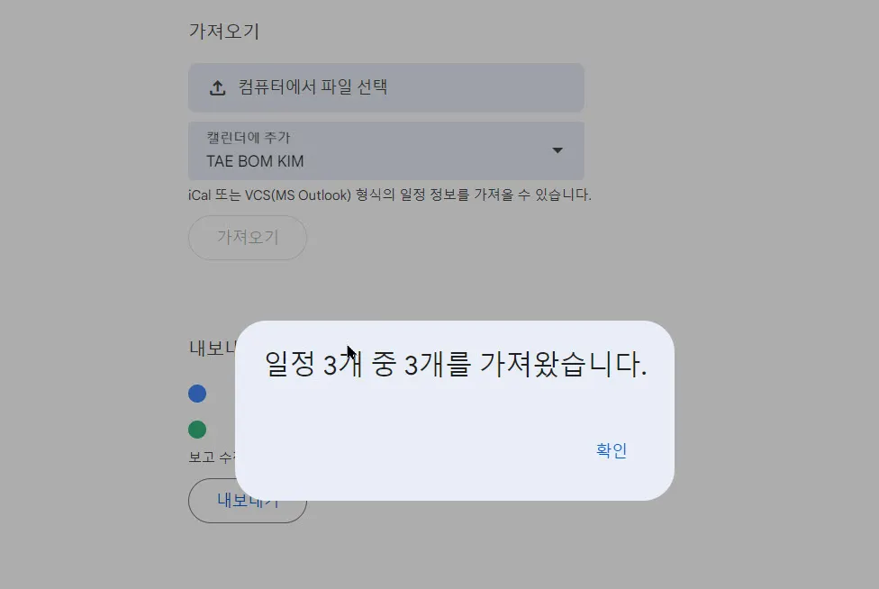음력 iCal 을 불러와 구글 캘린더에 등록