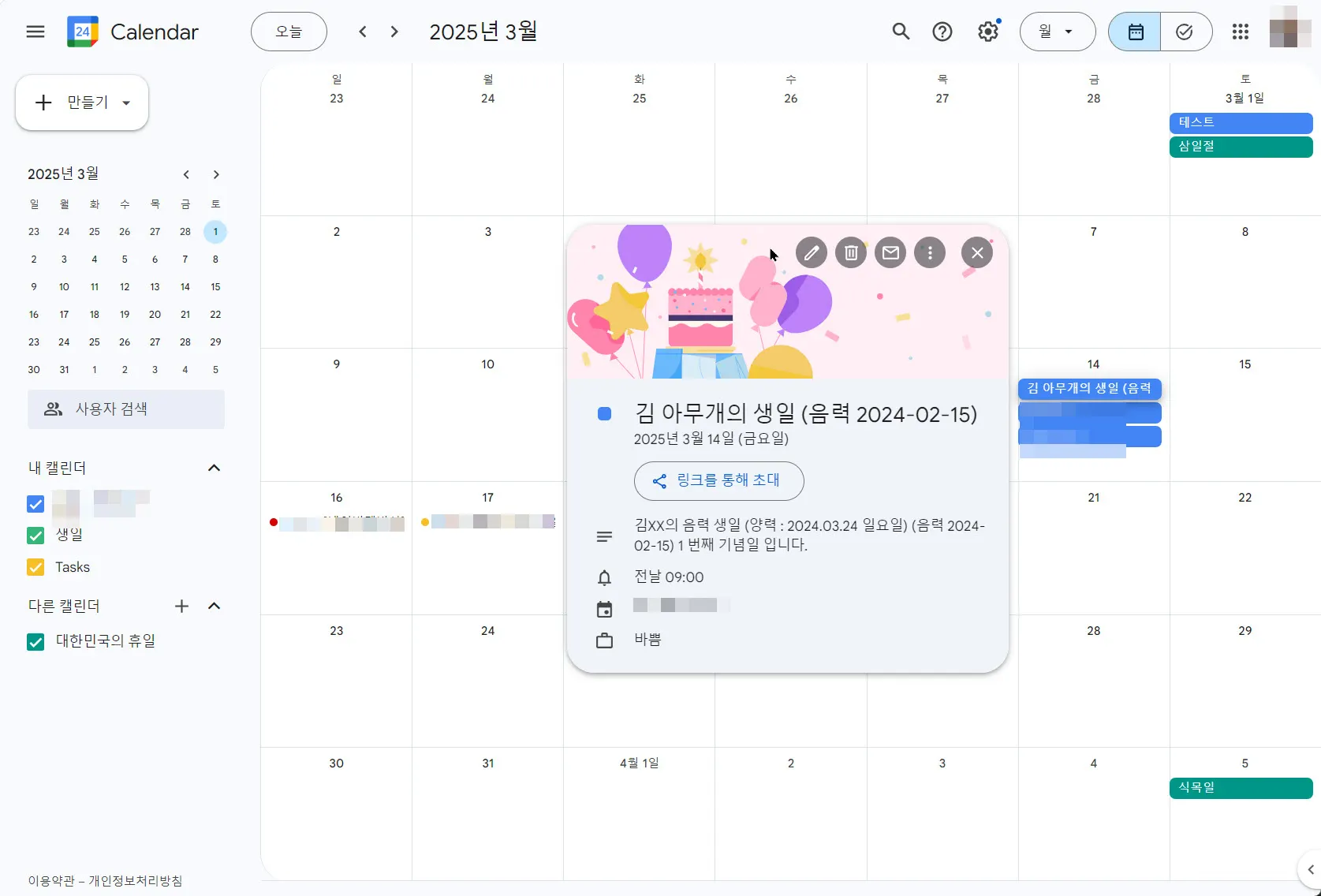 등록된 음력 기념일