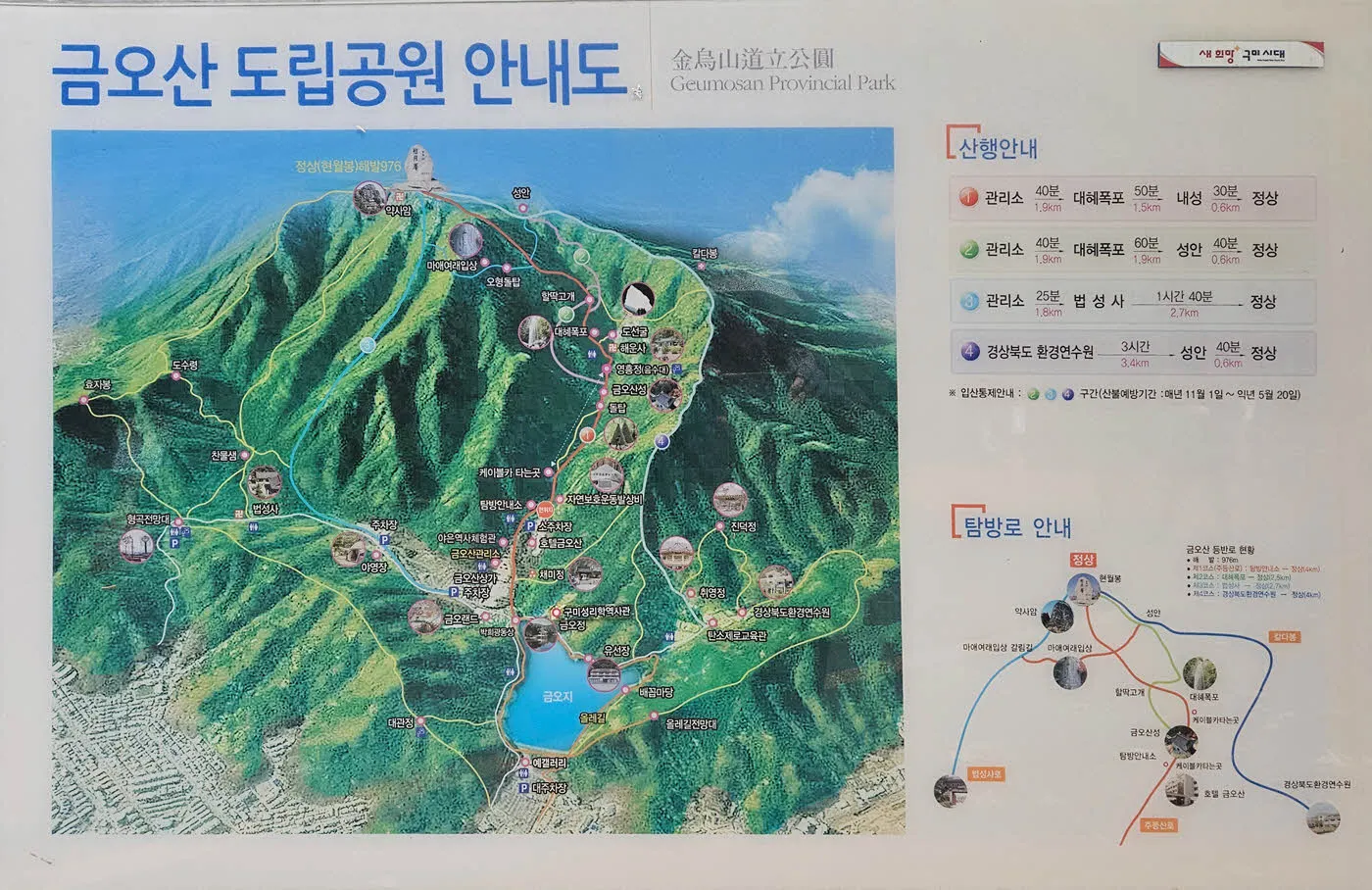 금오산 등산로 안내도