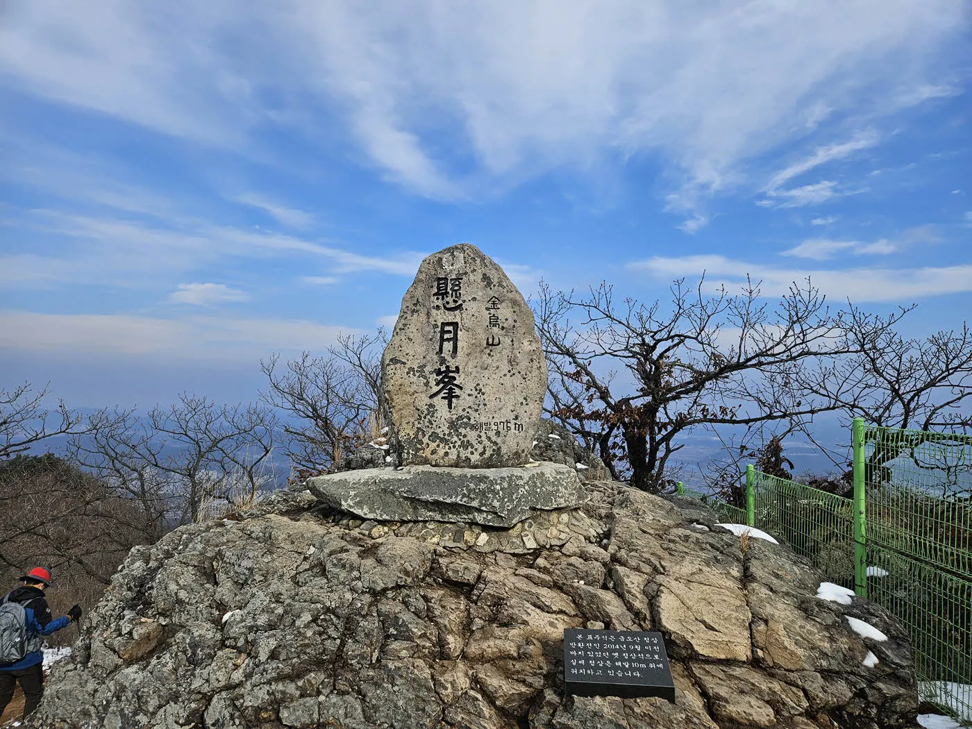 구, 금오산 정상석