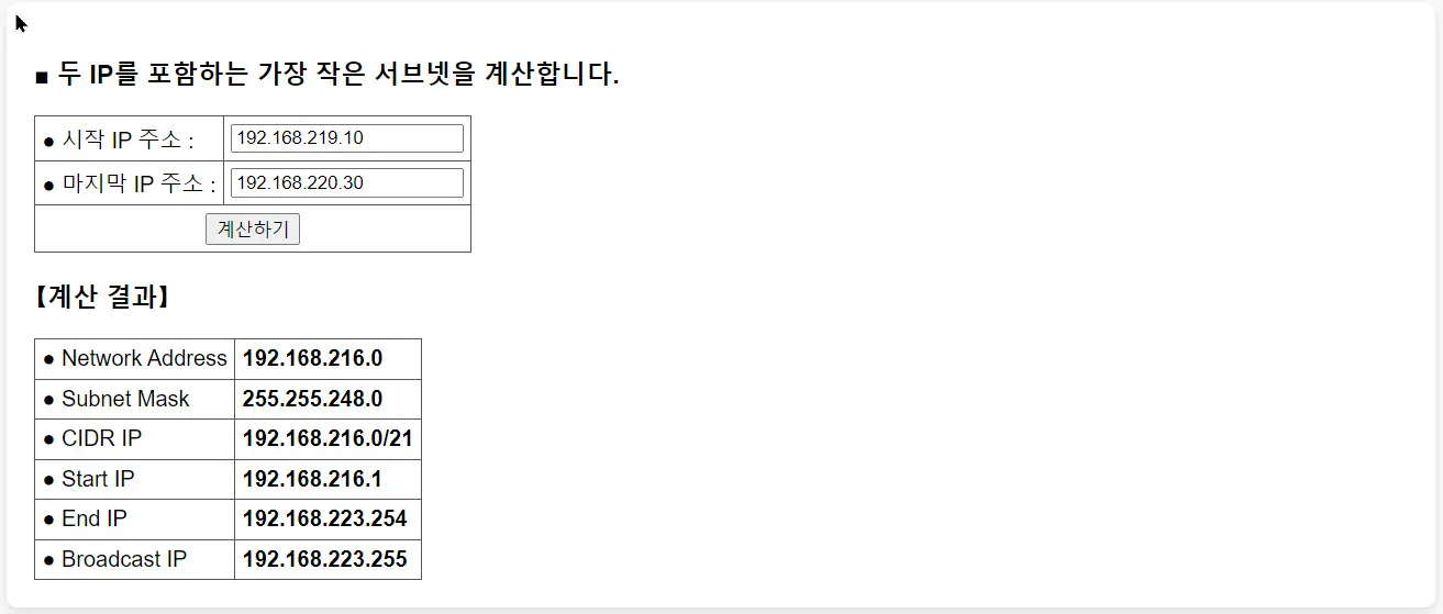 두 IP를 포함하는 가장 작은 subnet 계산