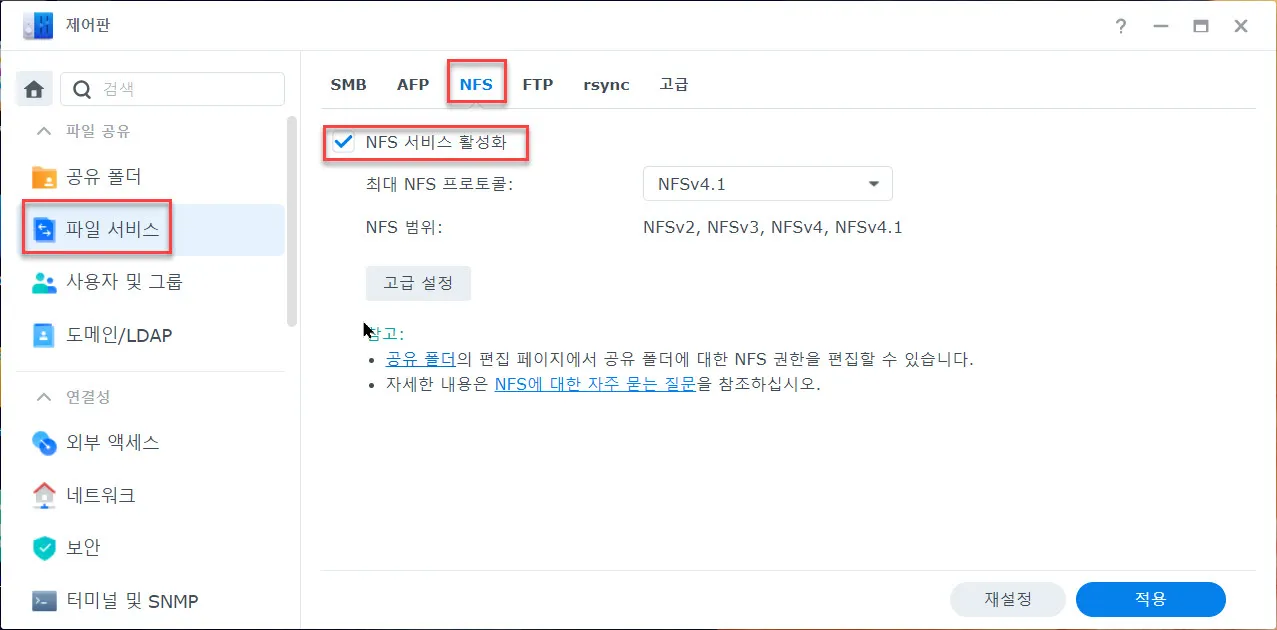 시놀로지 NAS의 NFS 설정