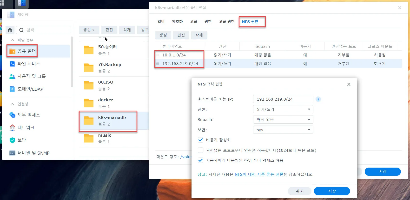 시놀로지 NAS의 NFS 볼륨 접근권한 설정