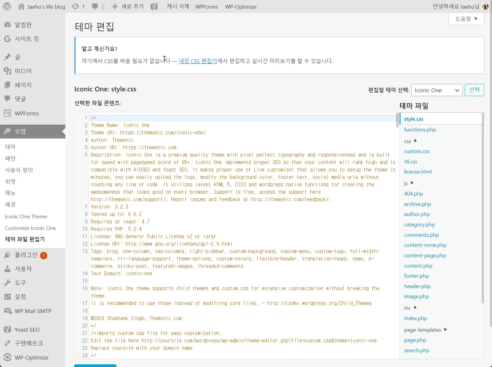 워드프레스의 테마 편집 화면