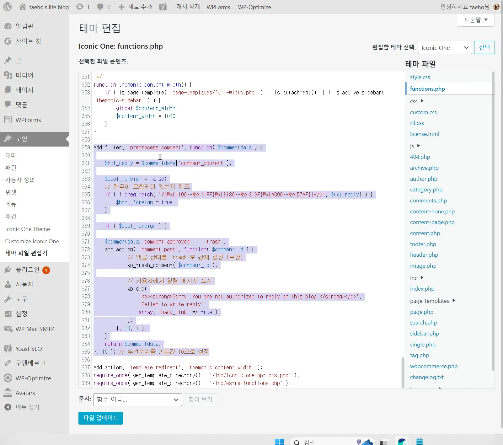 워드프레스의 function.php 코드 