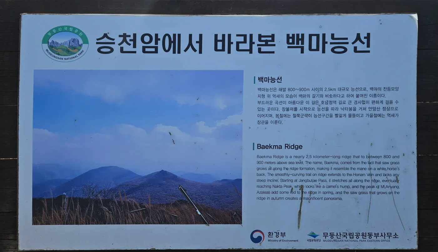 무등산 백마능선