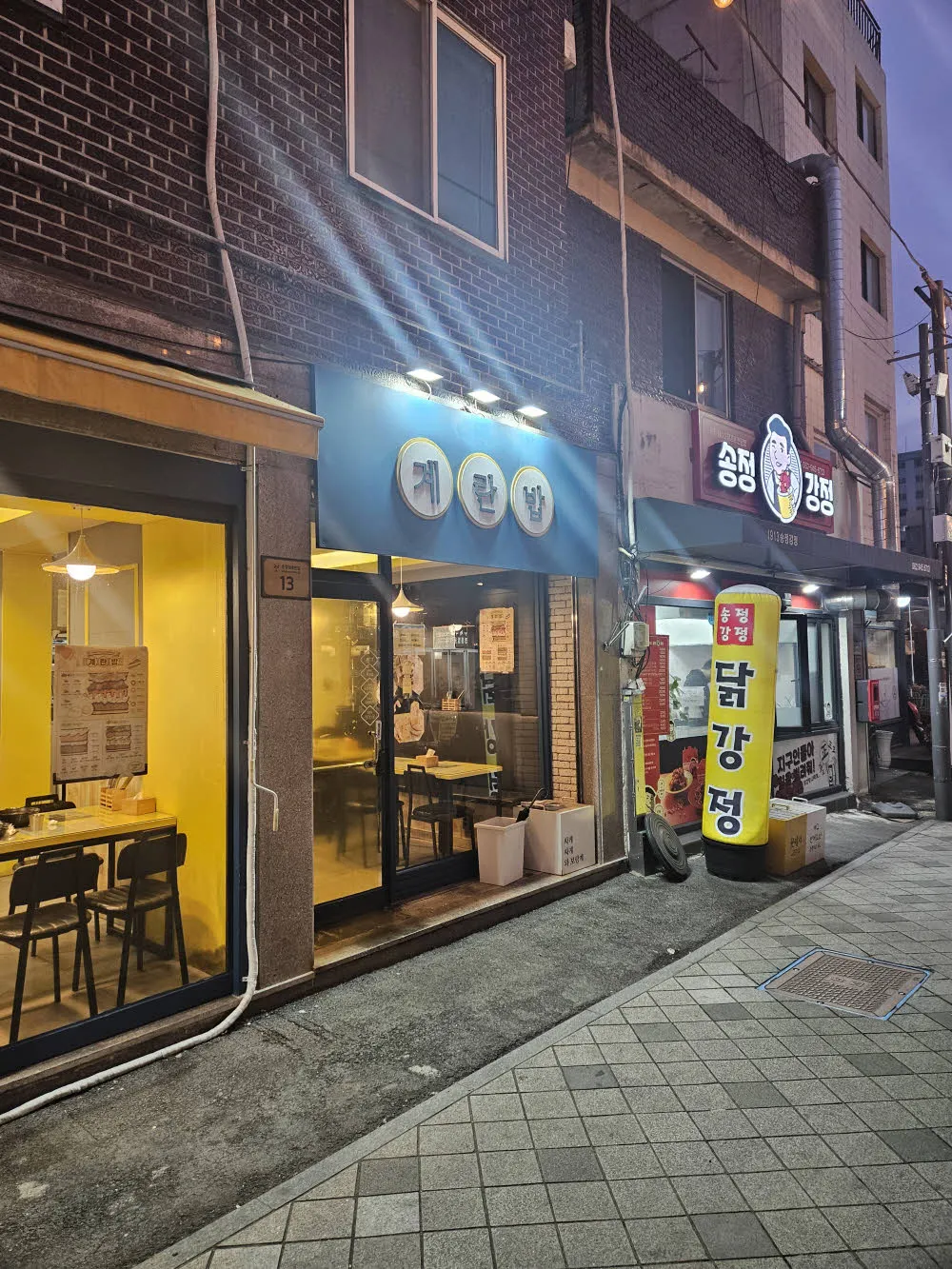 1913송정역시장의 계란밥