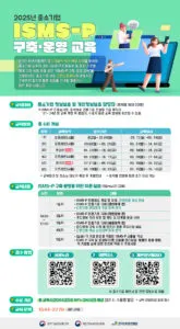 [강의] 중소기업 정보보호담당자를 위한 ISMS-P 구축·운영 교육 (5일 과정/연 6회)