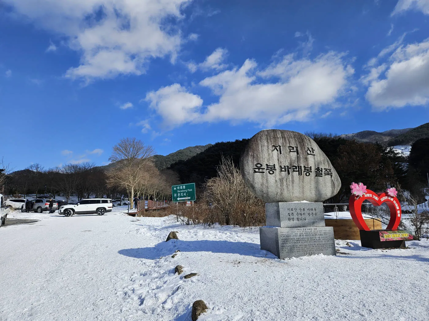 바래봉 하이킹의 출발점 (운봉)