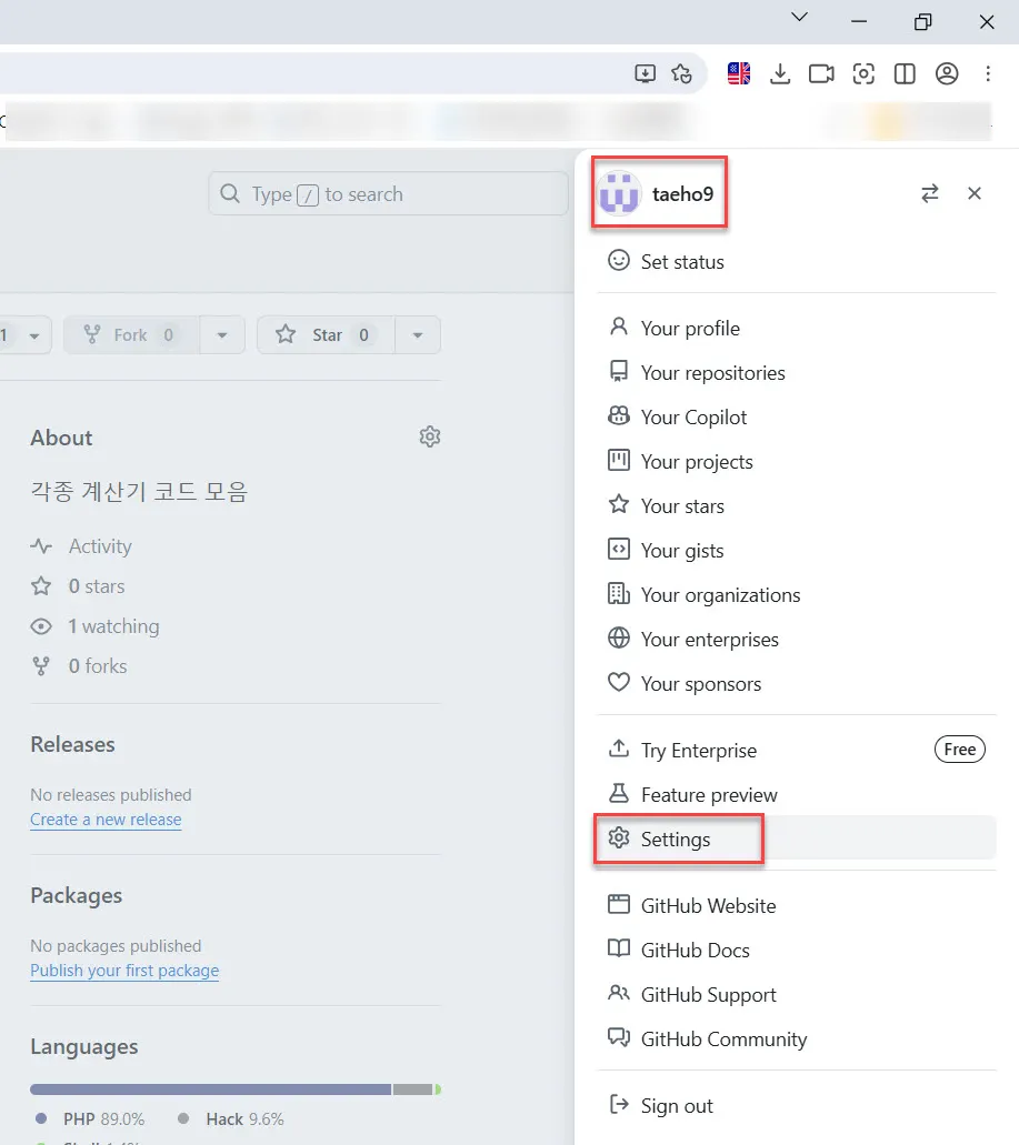 Github 개인 설정 (Settings)