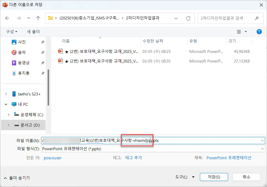 파워포인트의 다른 이름으로 저장하기