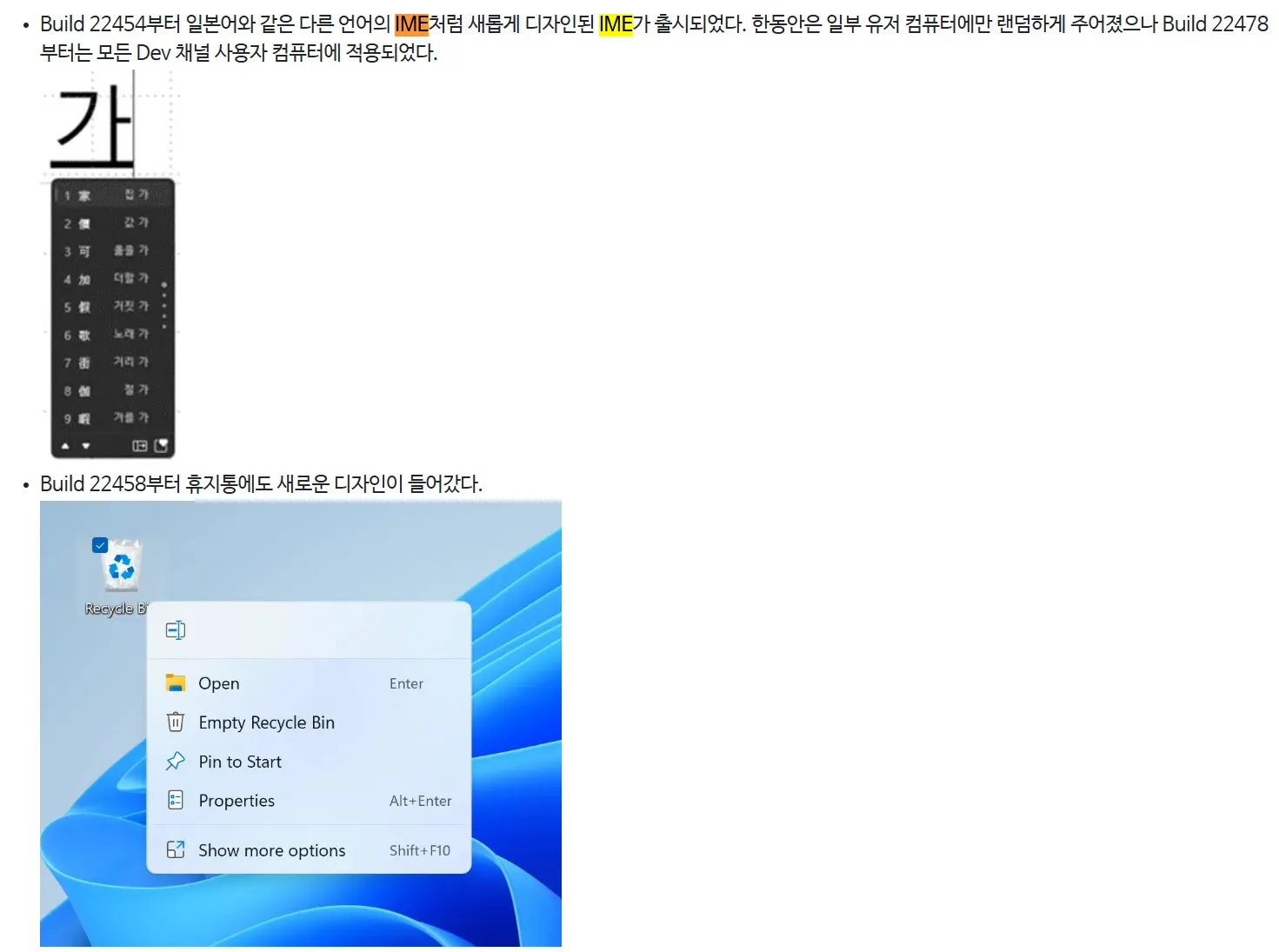Windows 11 빌드 22454 부터 새로운 IME가 배포되었다