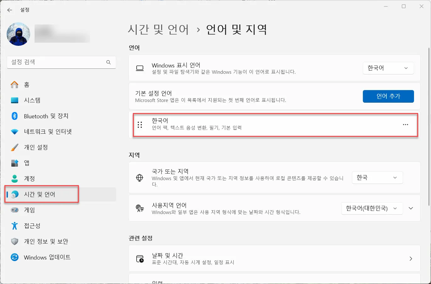 Windows 11의 언어 및 지역 설정