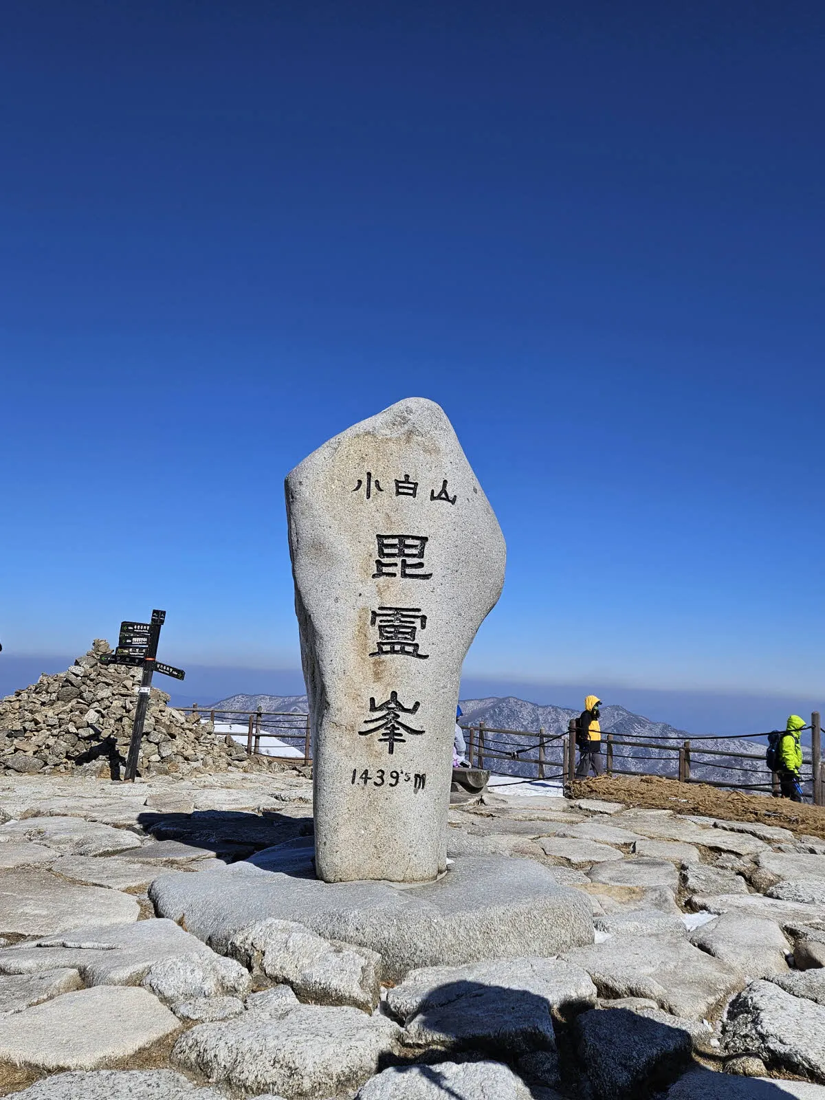 소백산 정상석