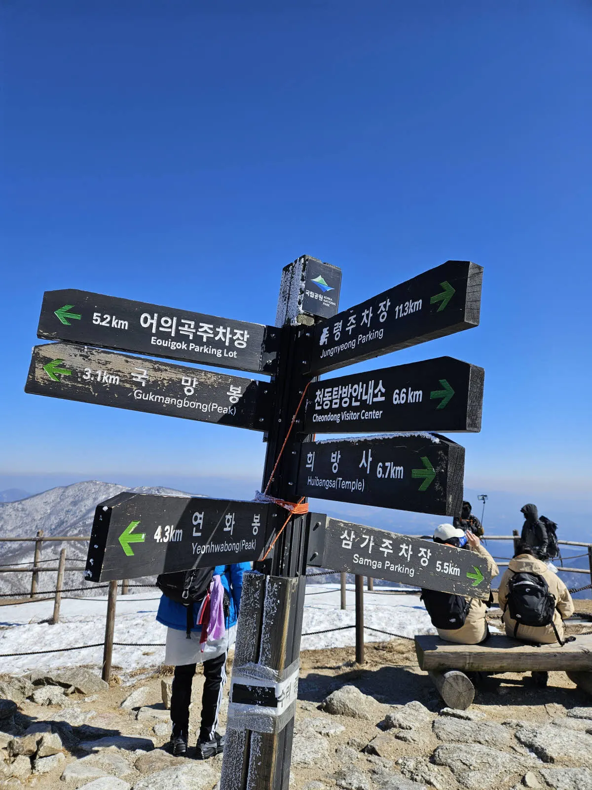 소백산 정상 비로봉의 이정표