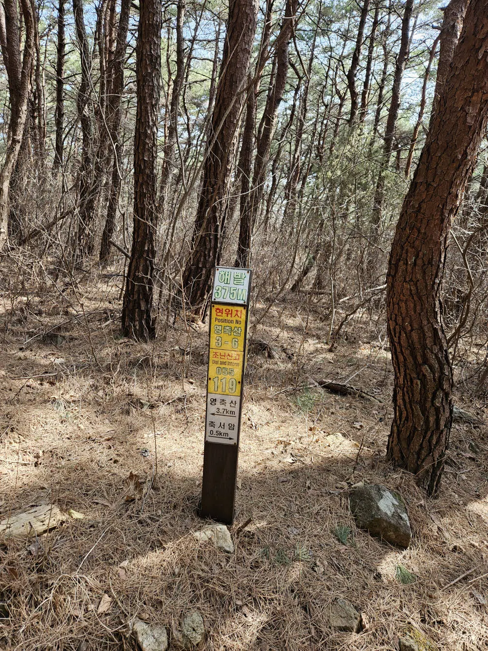 영축산 이정표