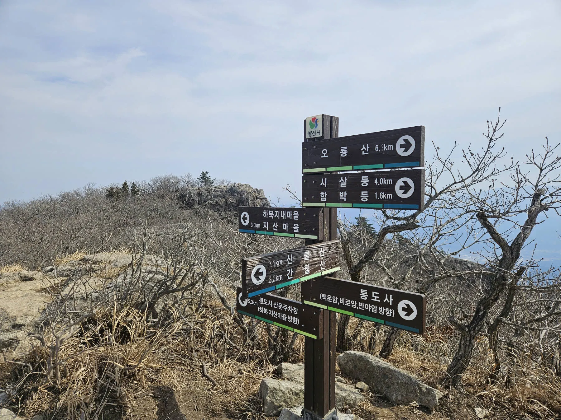 영축산 정상의 이정표