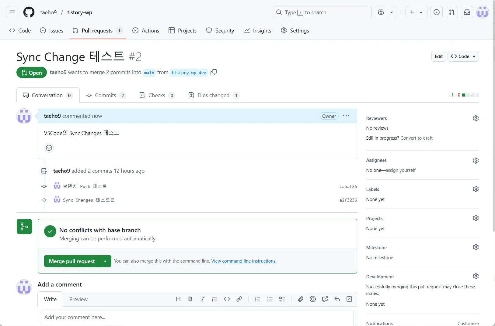 Github에서 Merge pull request 하기