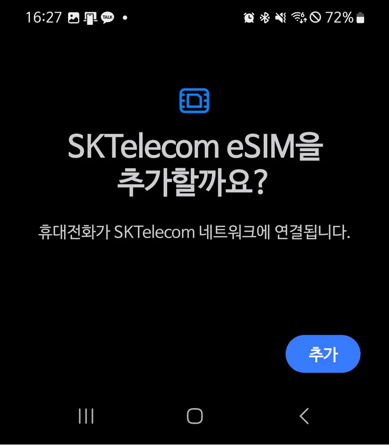 SKTelecom eSIM 추가하기
