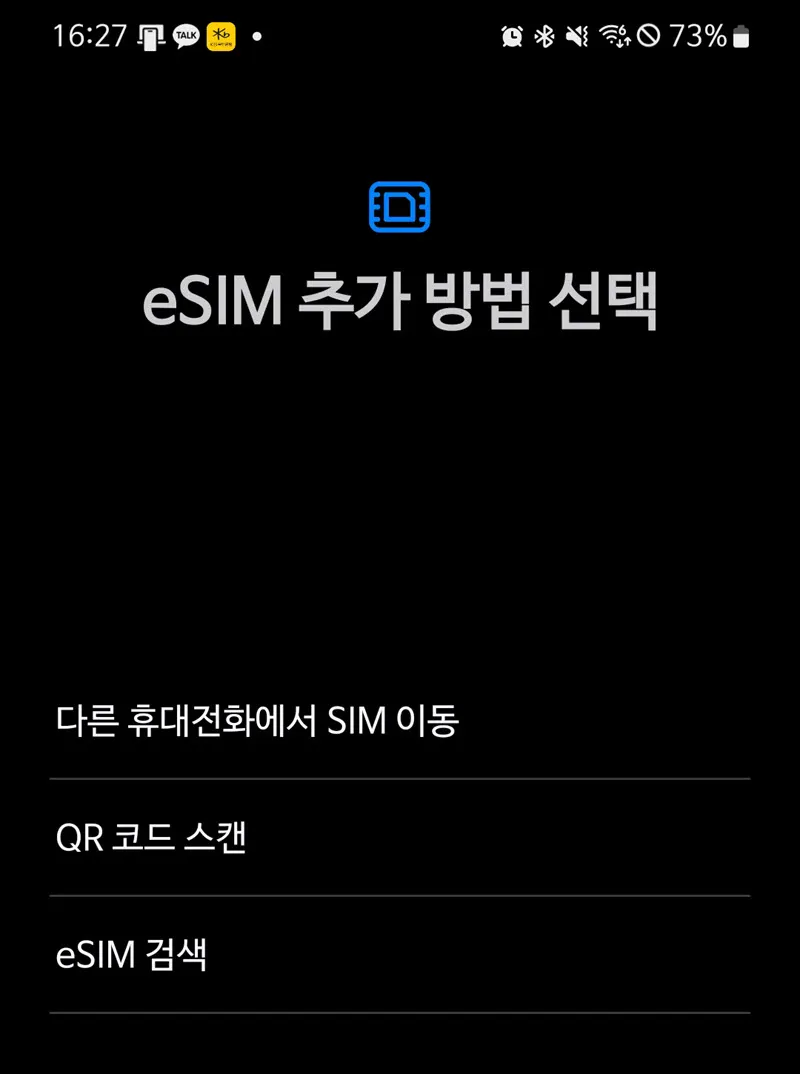 esim 추가방법 선택