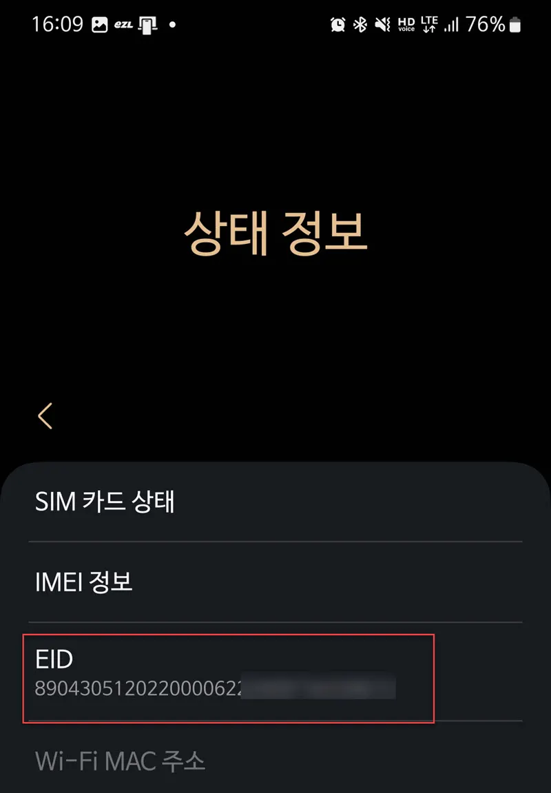 갤럭시 스마트폰의 EID 확인 - 설정 메뉴의 상태 정보  화면