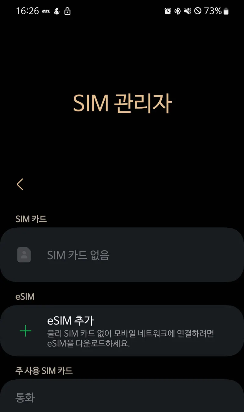 SIM 관리자 화면