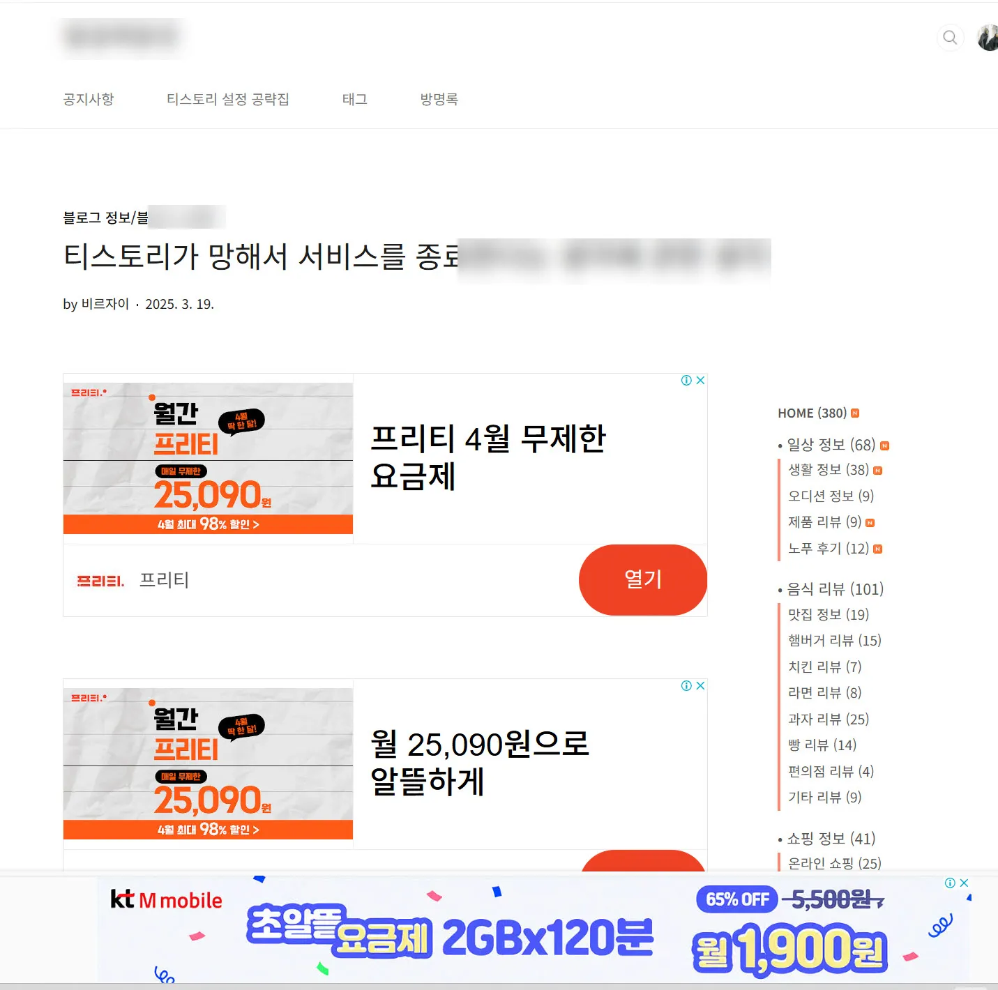 티스토리 자체광고의 폐해