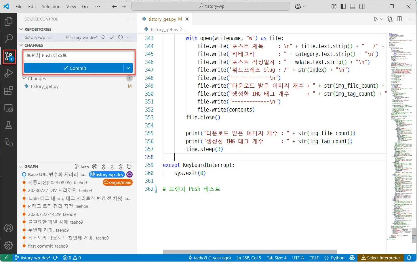 VSCode에서 로컬 리포지토리의 브랜치에 Commit 하기